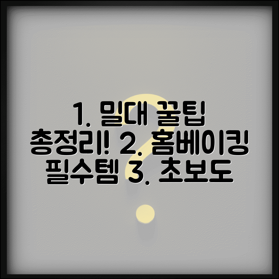 간편밀대 사용법 | 홈베이킹 필수템 추천, 초보자도 쉽게 쓰는 꿀팁 총정리