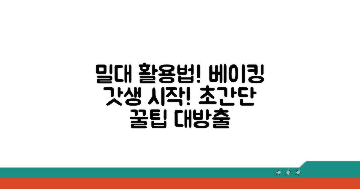 베이킹 실력 높이는 밀대 사용법