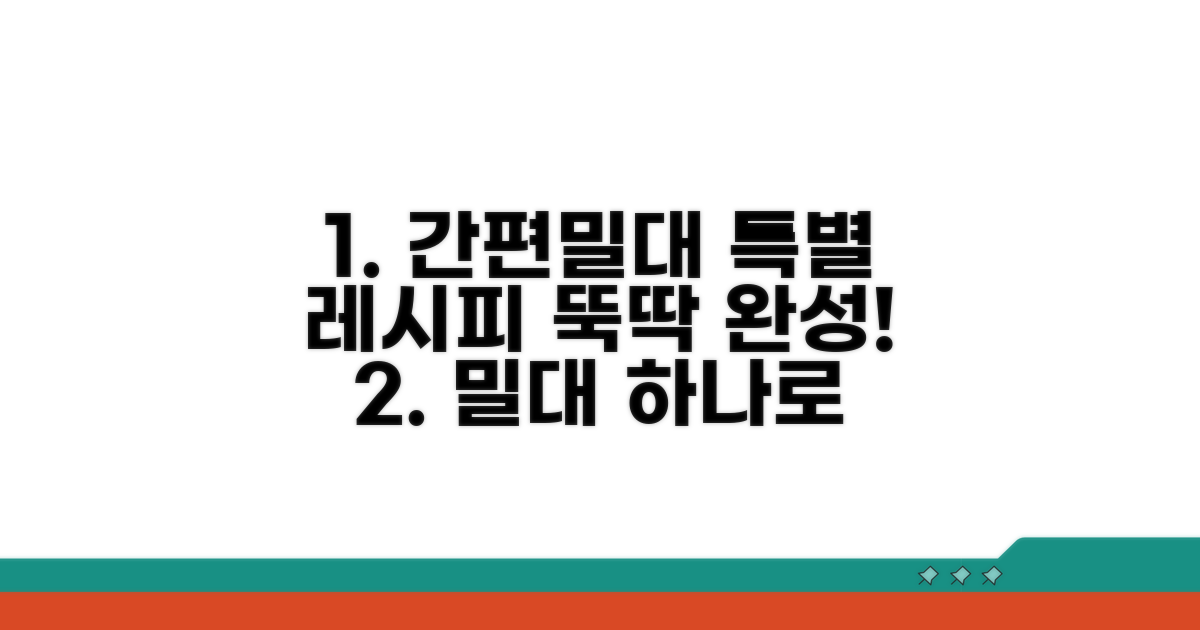 간편밀대로 만드는 특별 레시피