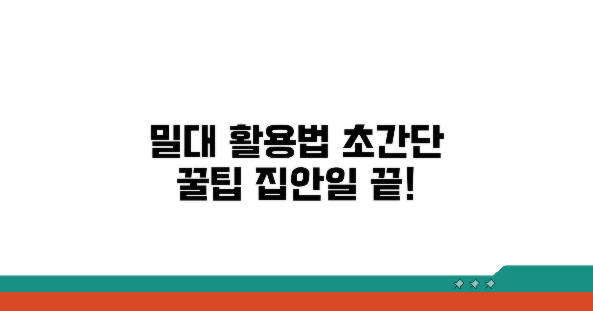 간편밀대 활용법 완벽 가이드