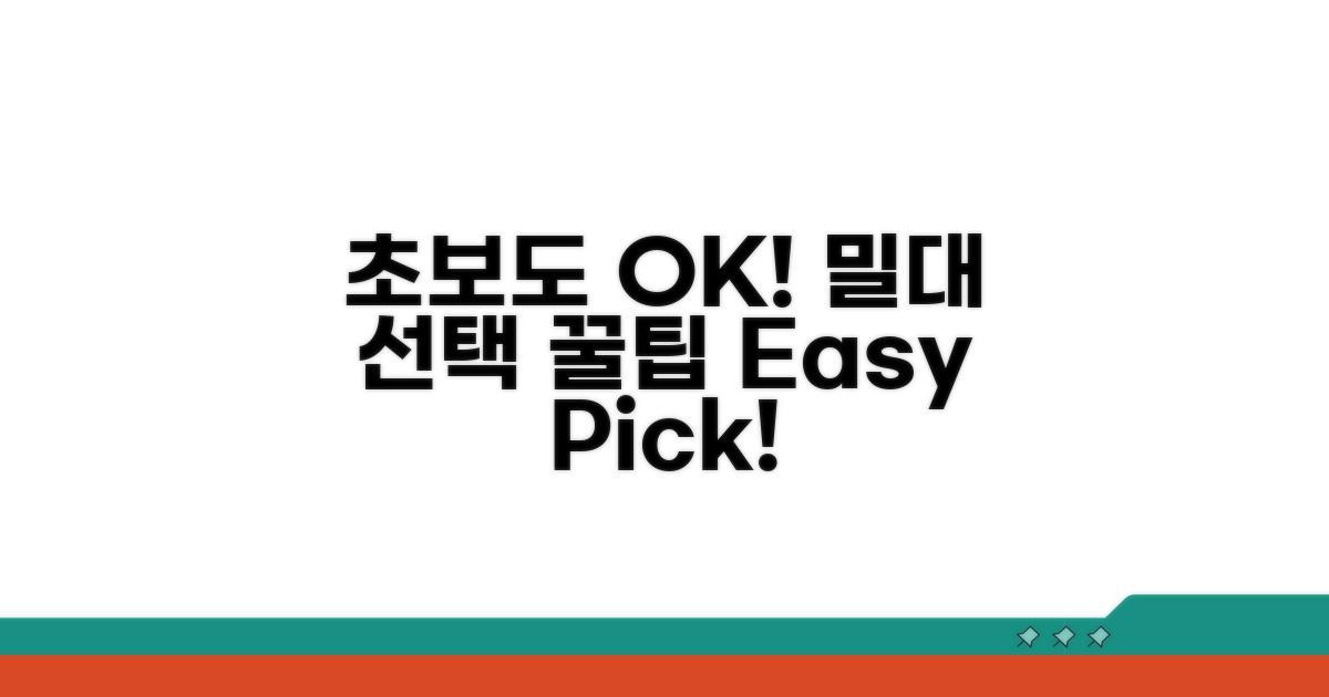 초보도 OK! 밀대 선택 꿀팁