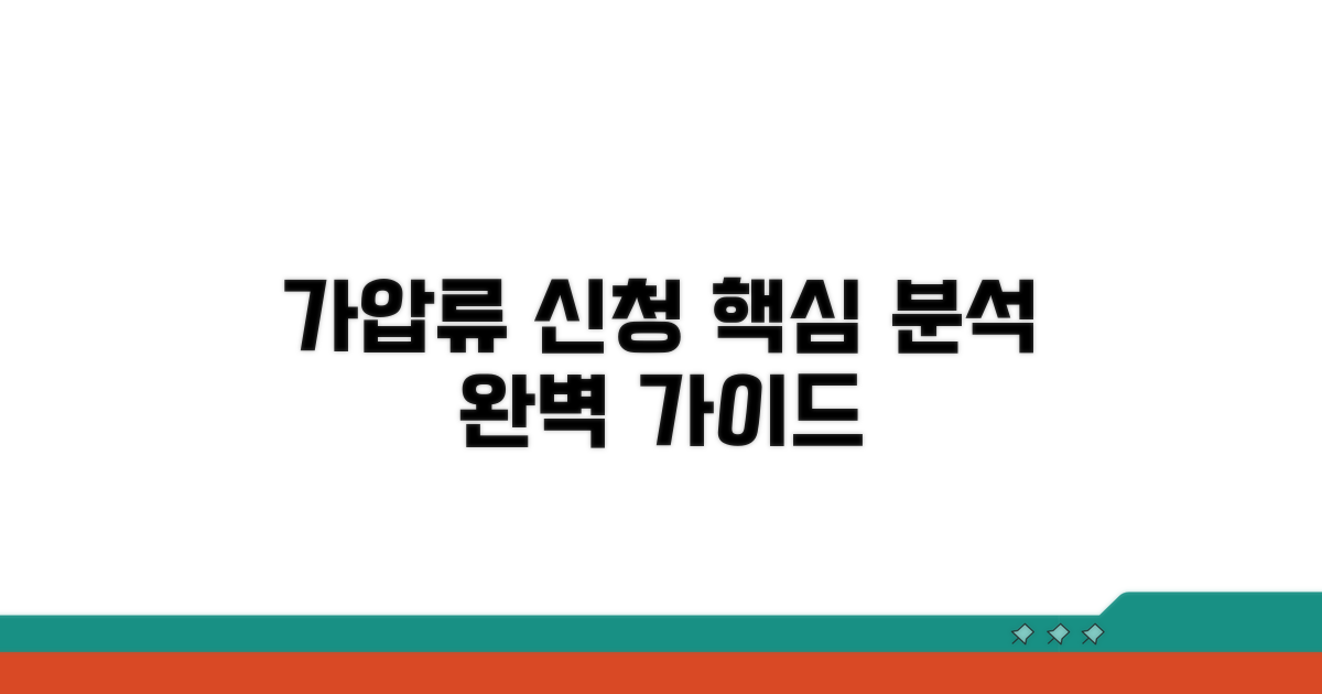 효과적인 가압류 신청 절차 완벽 분석