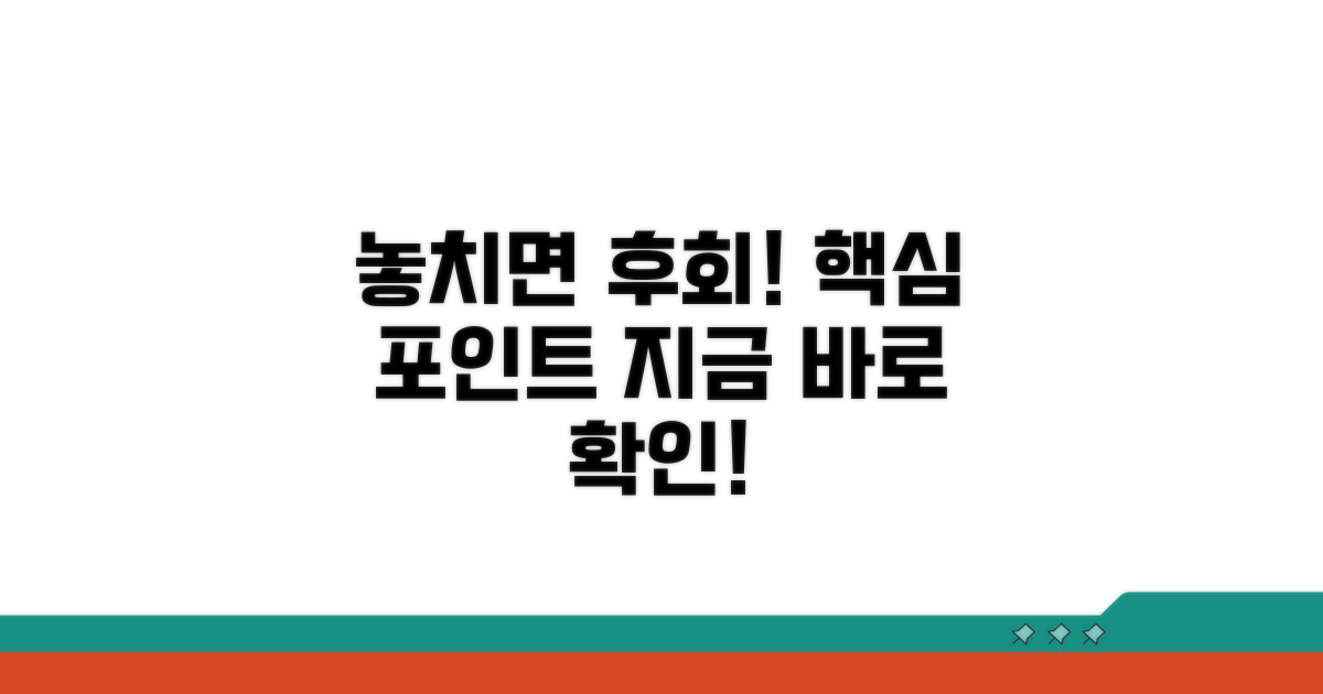 놓치면 후회! 꼭 알아둘 점