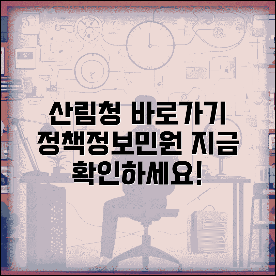 산림청 사이트 주소 URL | 산림청 홈페이지 바로가기 | 산림 정책, 정보, 민원 안내