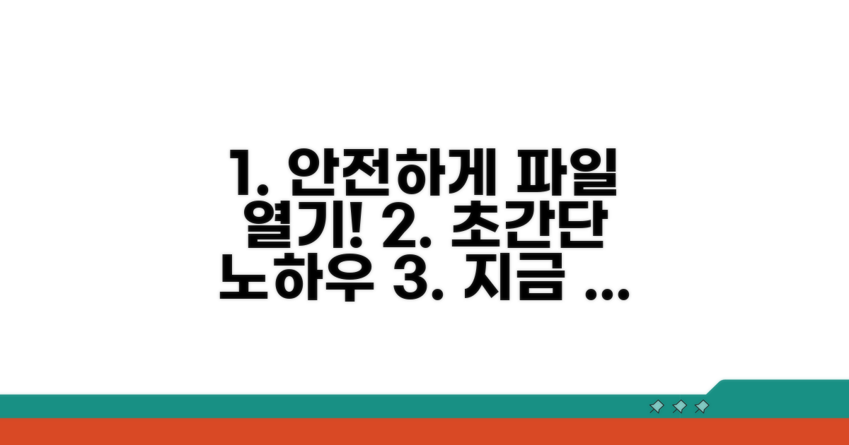 빠르고 안전한 파일 열기 노하우