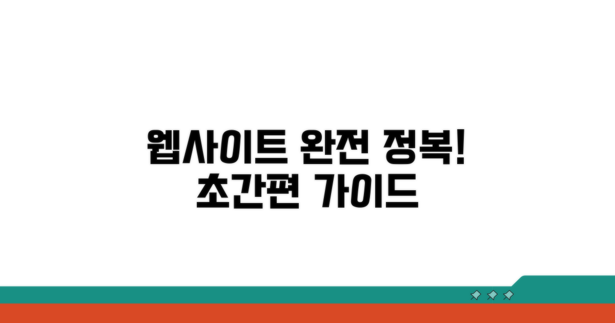 간편한 웹사이트 이용법 완전 정복