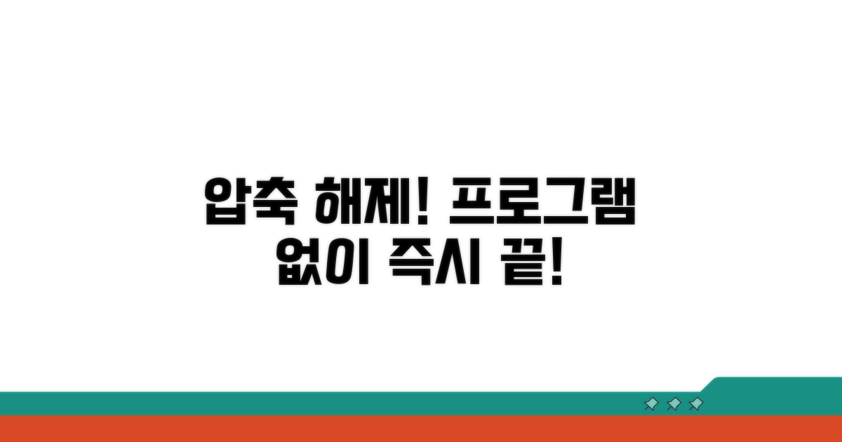 프로그램 없이 즉시 압축 해제