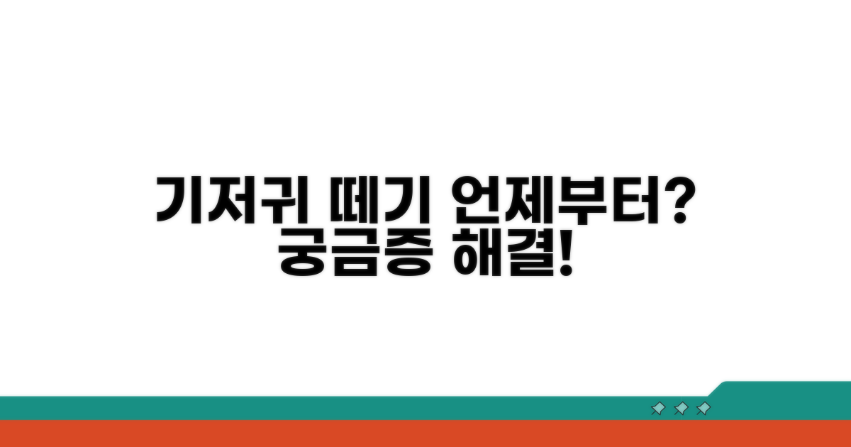 아이 기저귀 떼기 적정시기 언제일까?