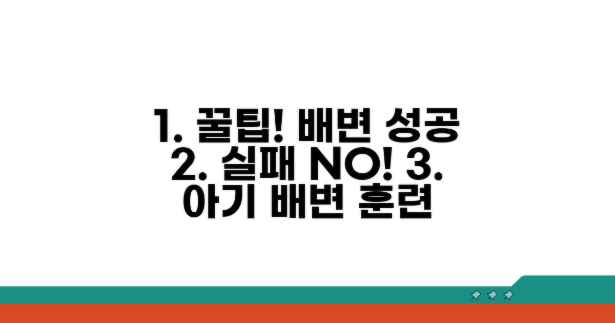 실패율 낮추는 배변훈련 주의사항 꿀팁