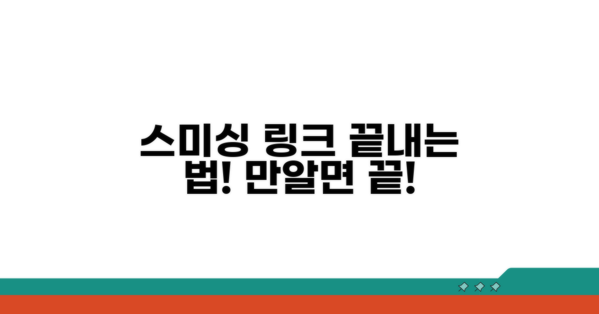 스미싱 링크 판별, 이것만 알면 끝!