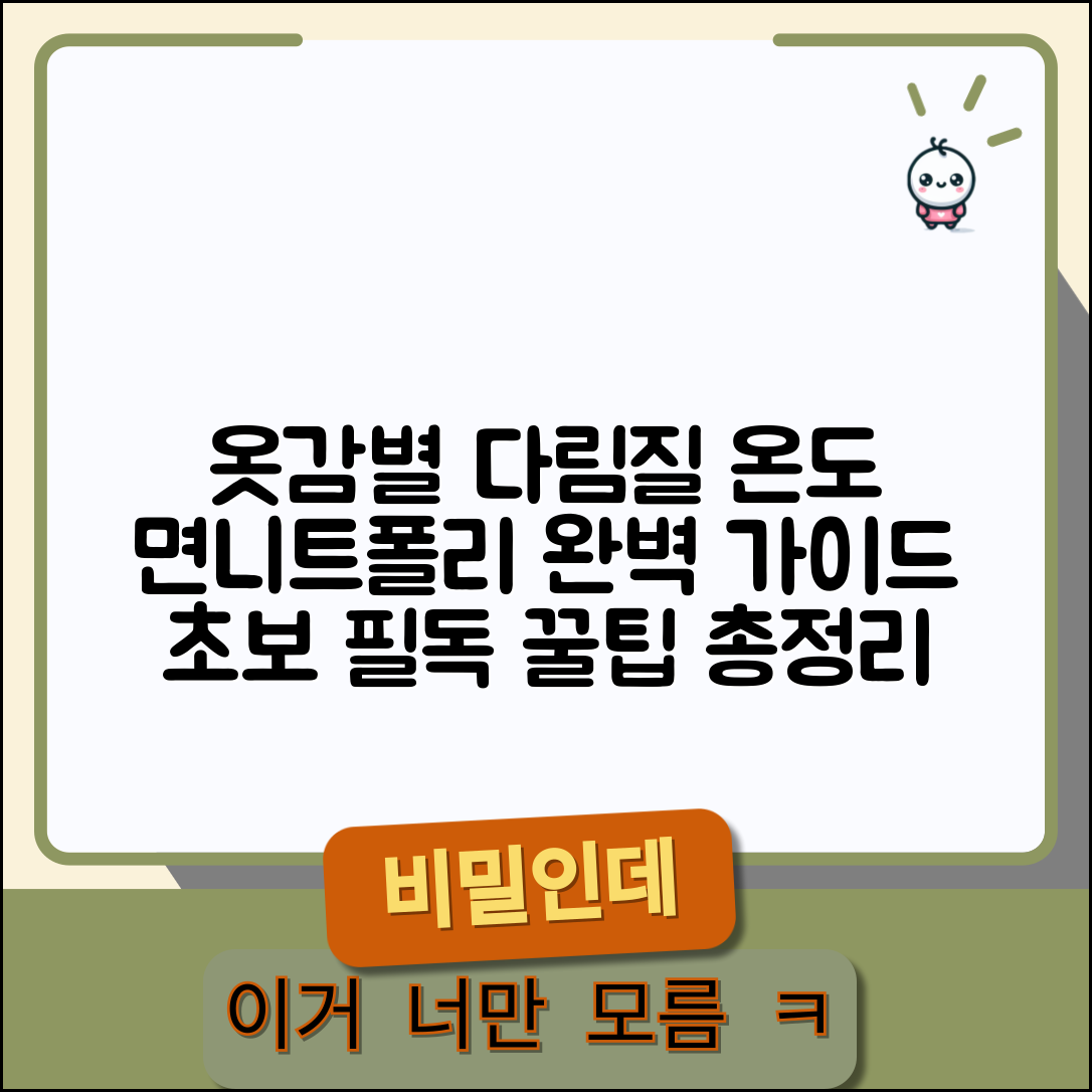 다림질 온도 옷감별 완벽정리 | 면 폴리 니트, 적정 온도와 방법 총정리