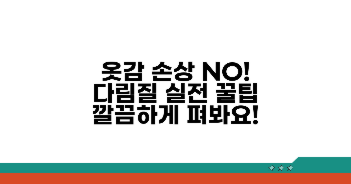 다림질 실전, 옷감 손상 없이 하는 법