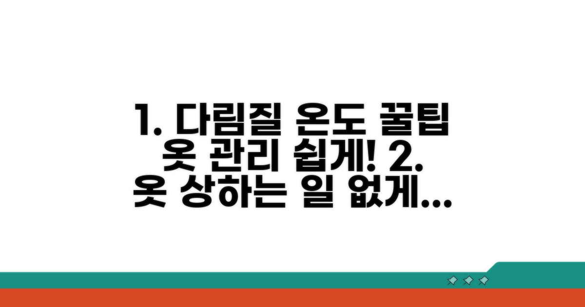 나만의 옷 관리, 다림질 온도 활용법
