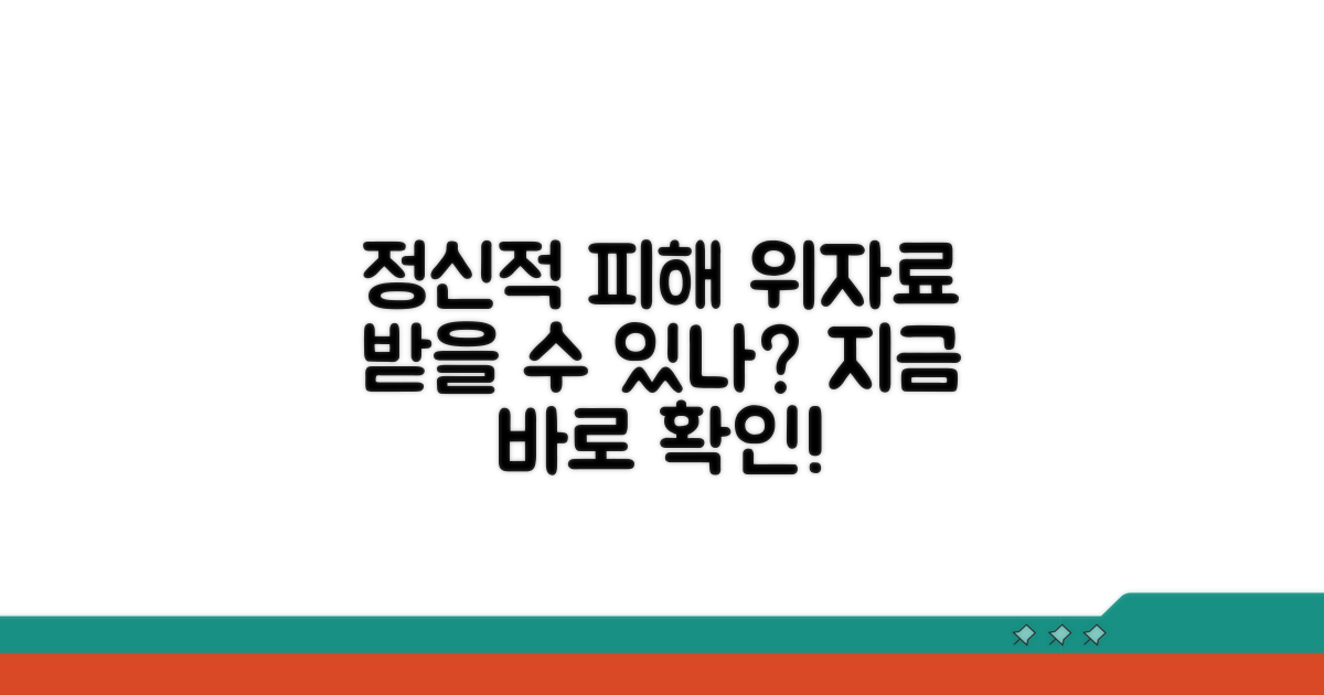 정신적 피해, 위자료 받을 수 있나요?