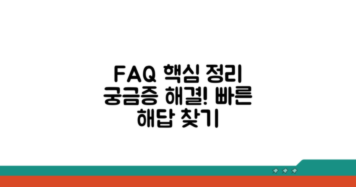 자주 묻는 질문과 해결 방법
