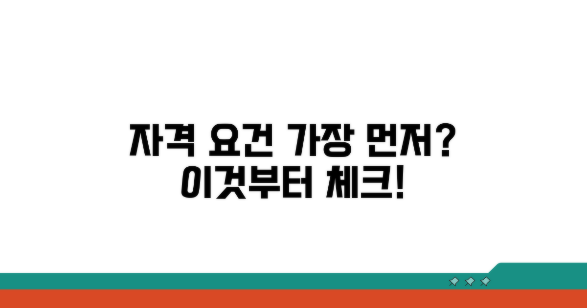 자격 요건, 무엇부터 확인해야 할까?
