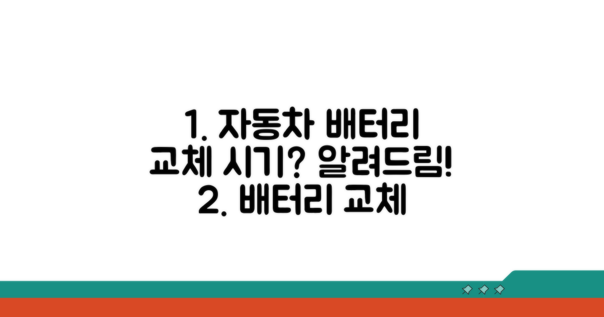 자동차 배터리 교체, 언제가 좋을까?