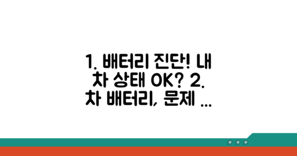 내 차 배터리 상태, 진단부터 체크