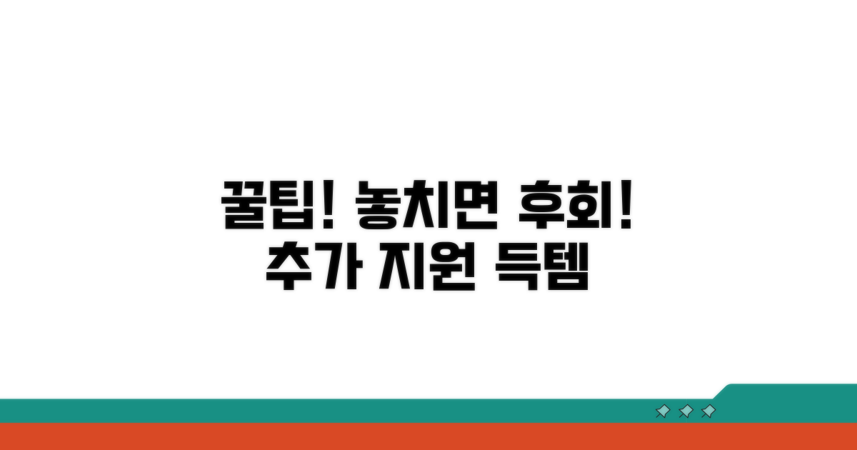 놓치면 후회! 추가 지원 꿀팁