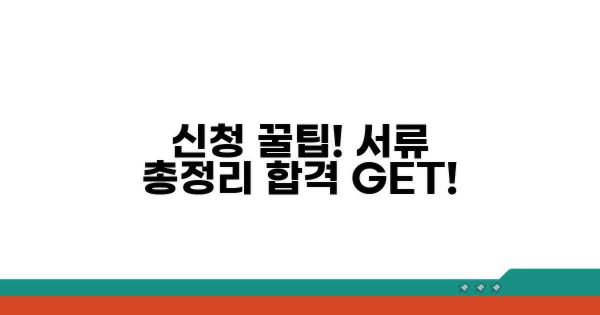 신청 방법과 필요한 서류 총정리