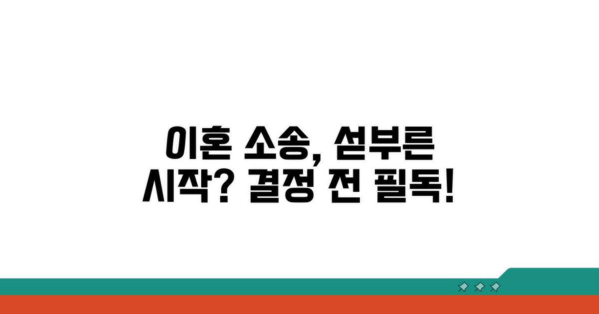 이혼 소송, 바로 시작해도 될까?