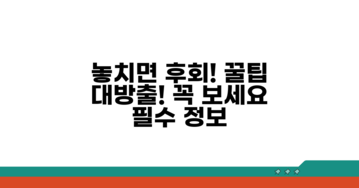 놓치면 후회! 꿀팁 대방출