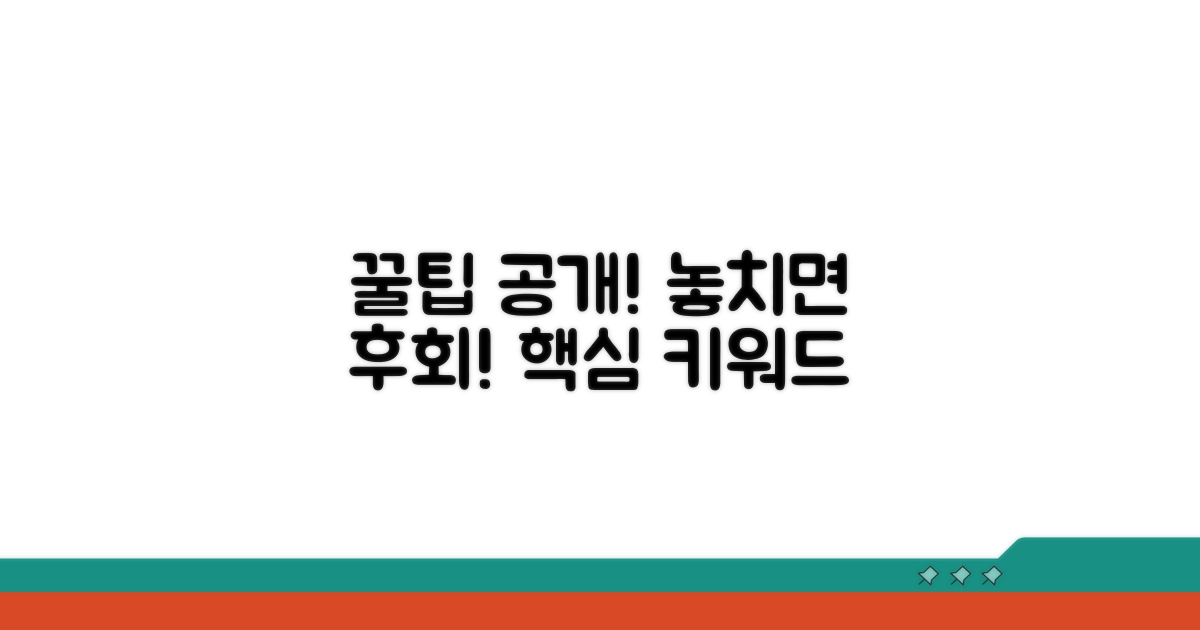 놓치면 후회! 추가 꿀팁