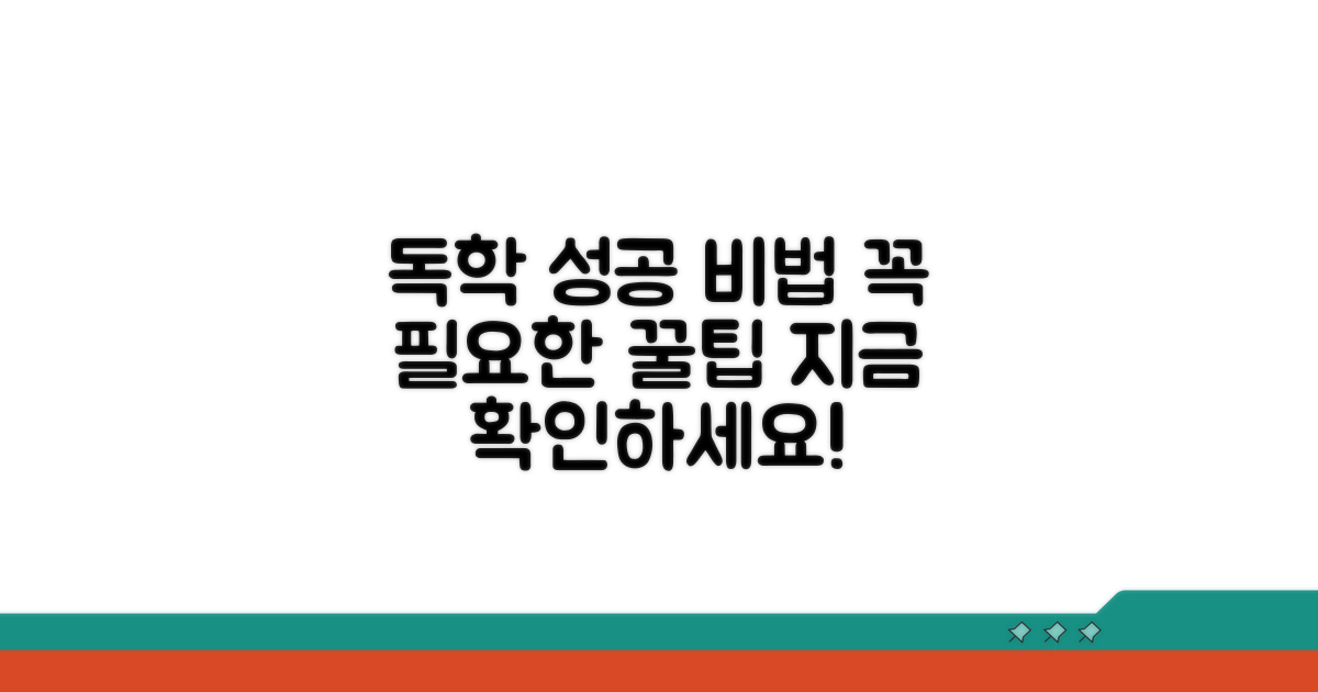 독학 성공을 위한 필수 팁 공개