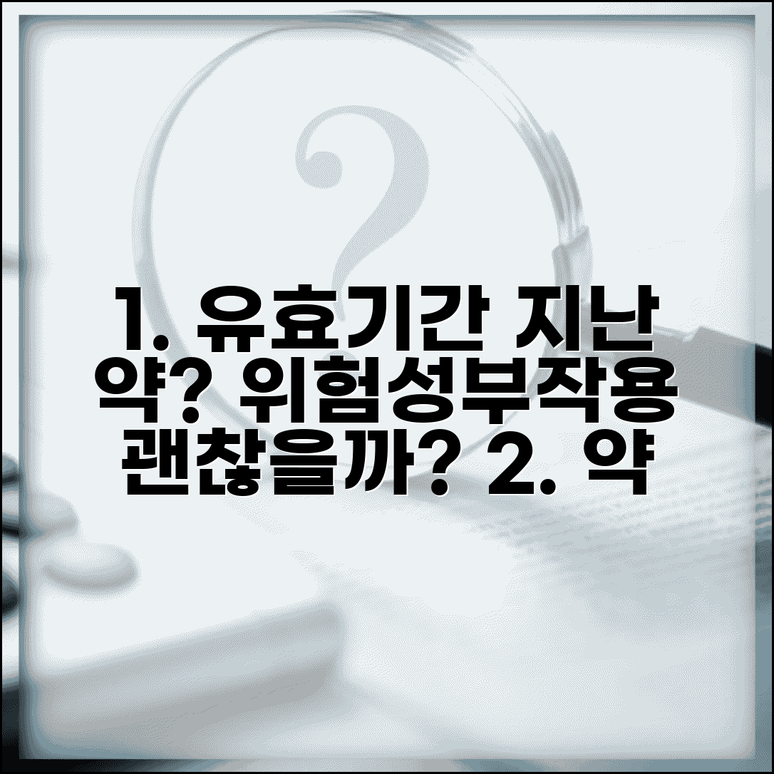 유효기간 지난 약 먹으면 | 만료된 약품 복용 위험성, 괜찮을까? | 부작용, 대체 방법, 주의사항 총정리