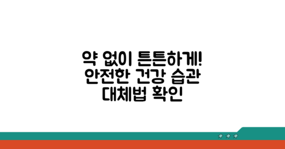 안전한 약 복용 대체 방법
