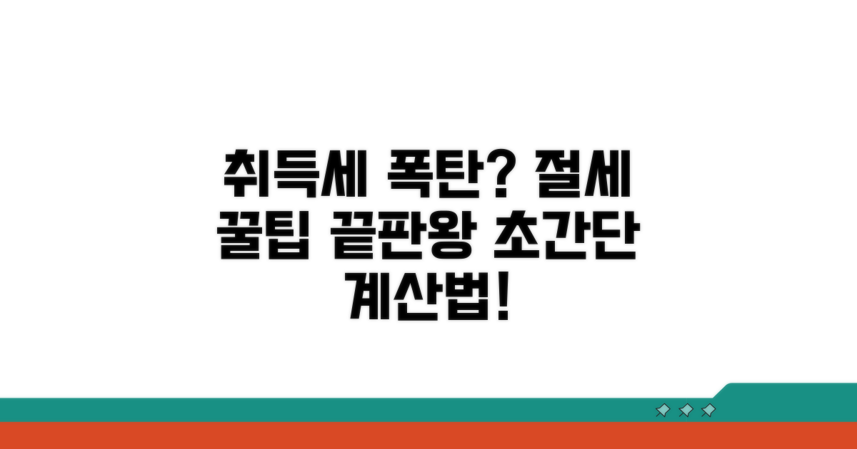 취득세 계산, 절세 팁 완벽 정리