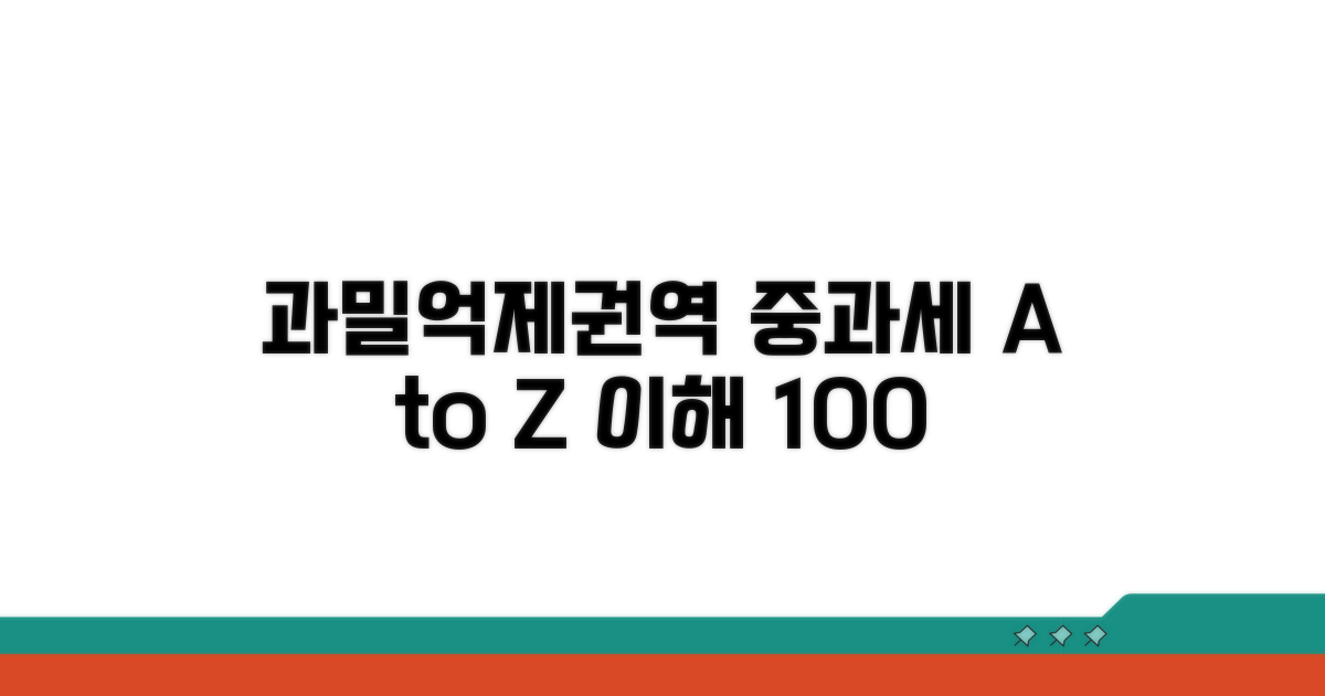 과밀억제권역 중과세, 기본 개념 잡기