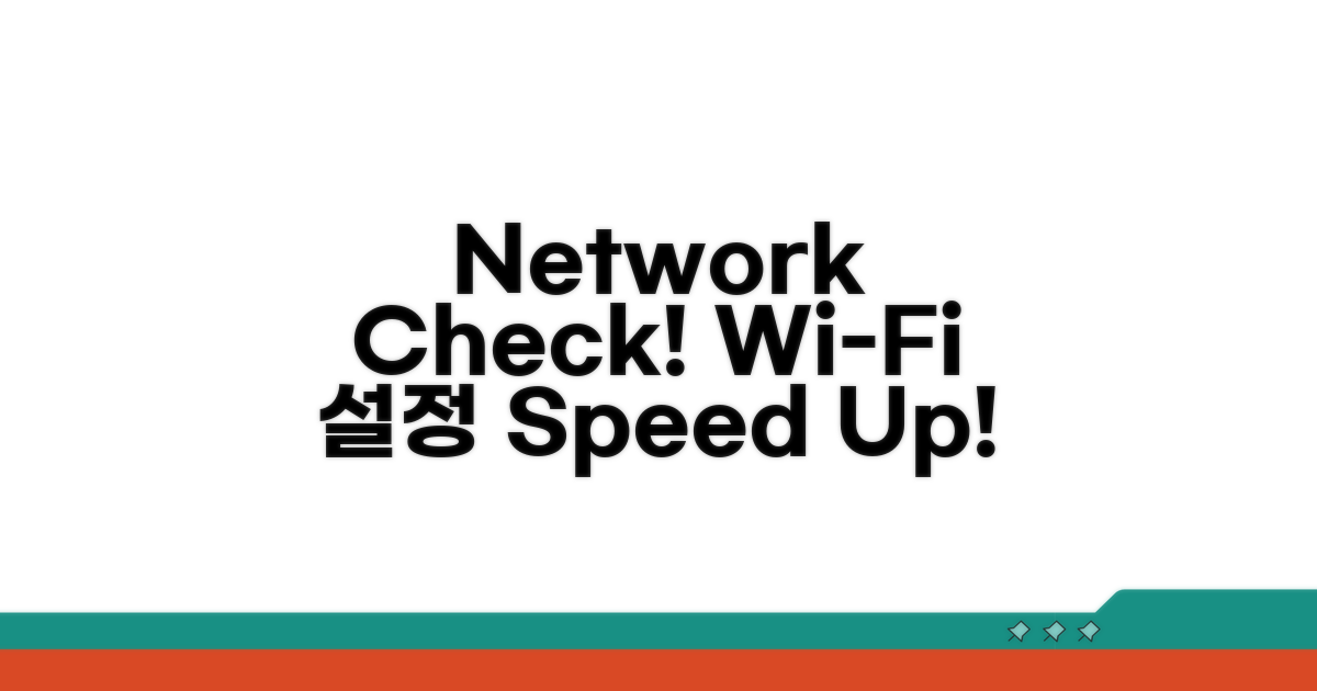 Wi-Fi 및 네트워크 설정 점검 팁
