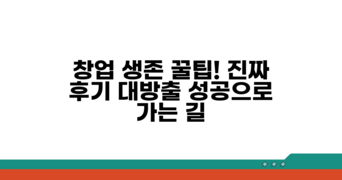 실제 창업 후기 생생 정보