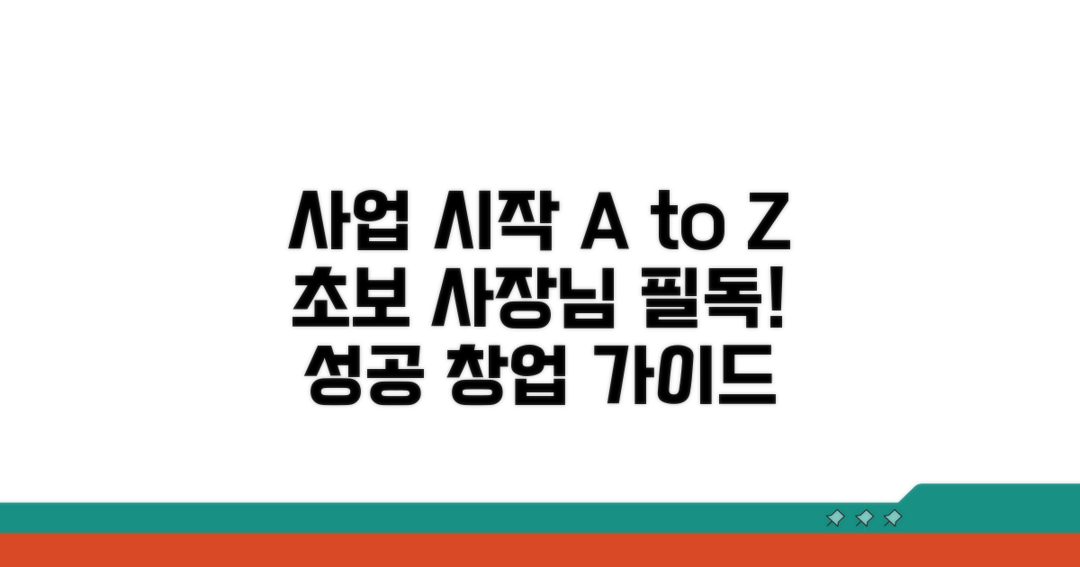 초보 사장님을 위한 창업 A to Z