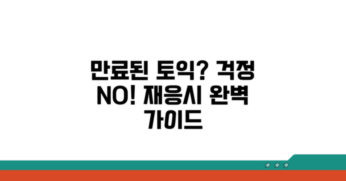 만료된 토익점수, 재응시 완벽 가이드