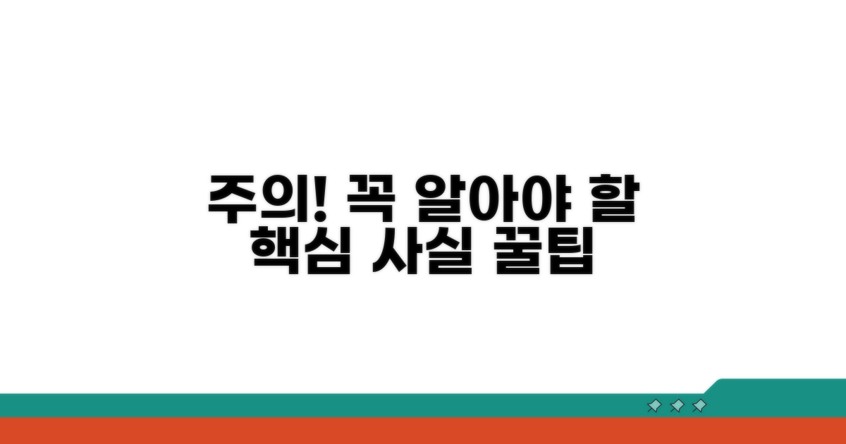 주의할 점과 꼭 알아둘 사실