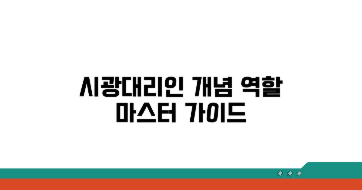 시광대리인 개념과 역할