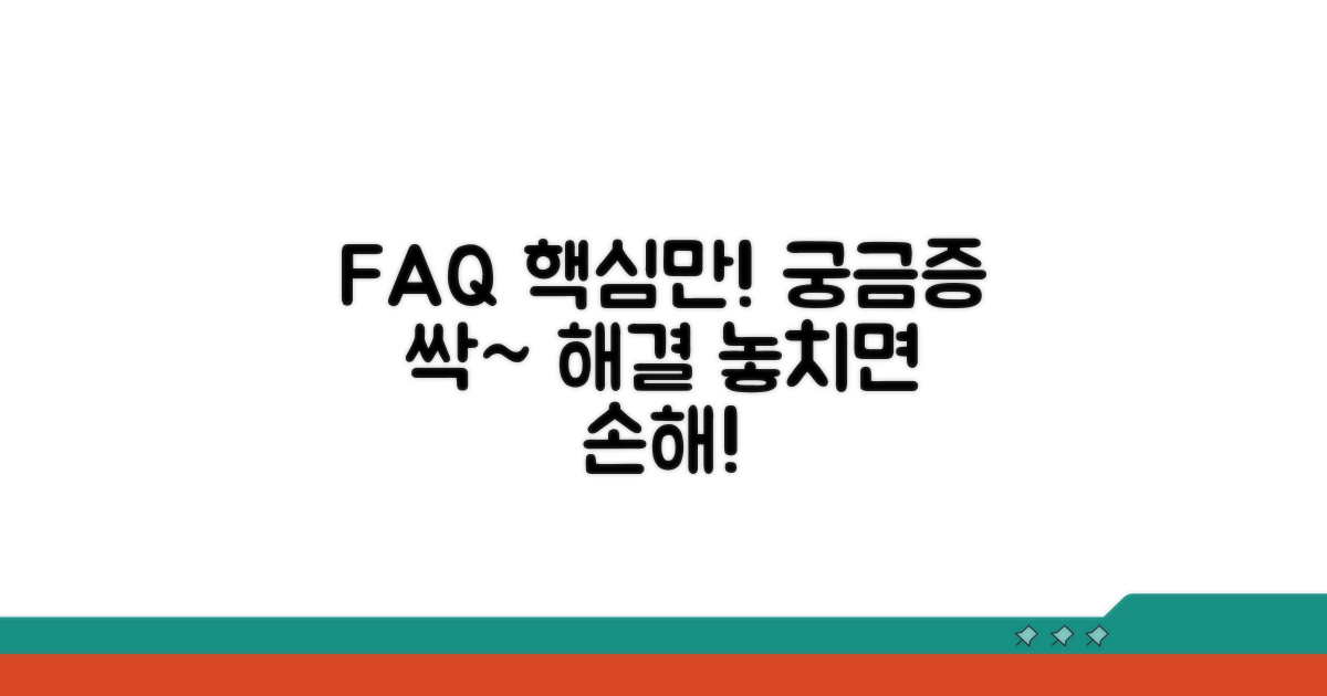 자주 묻는 질문 핵심만 모음