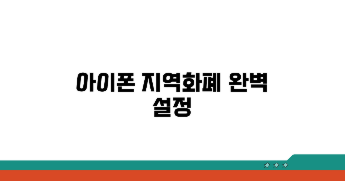 아이폰 경기지역화폐 설정 완벽 가이드