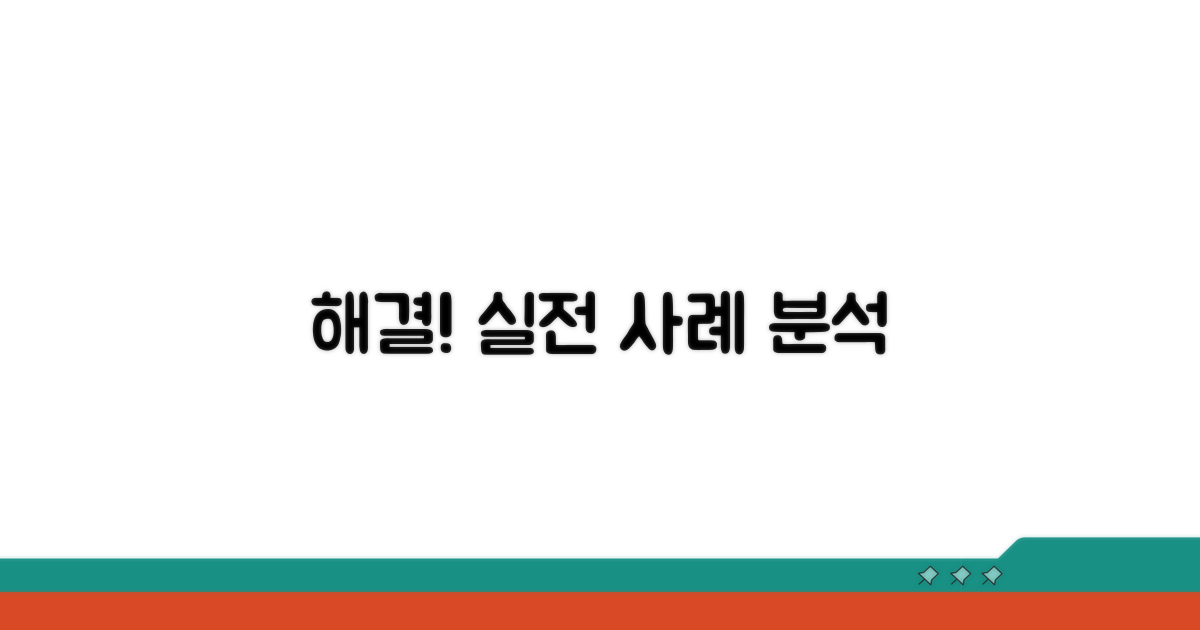 궁금증 해결! 실전 사례 분석