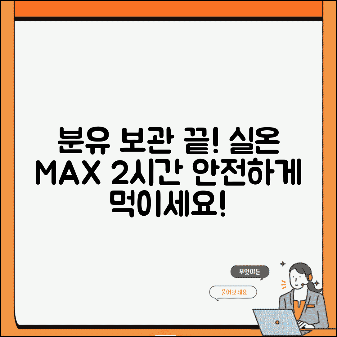 분유 보관 방법 시간 | 탄 분유 실온 보관 시간, 올바른 방법과 주의사항 총정리