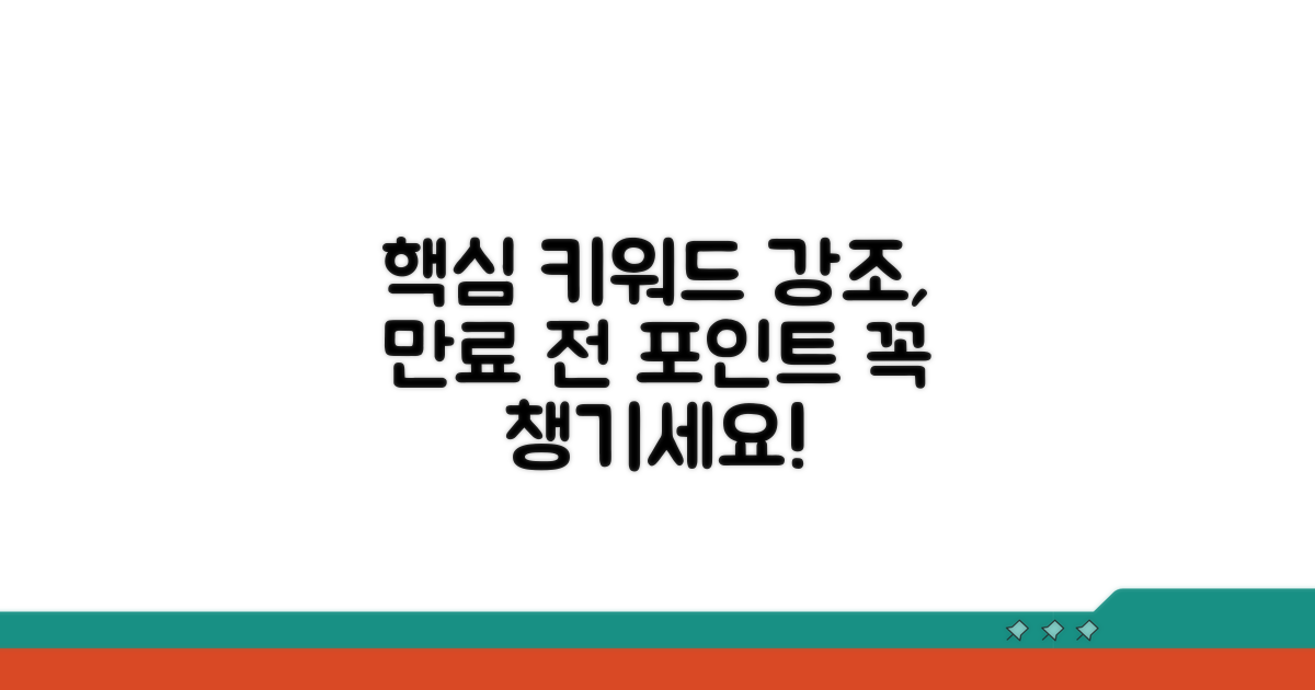 만료 전 포인트 확인하는 법