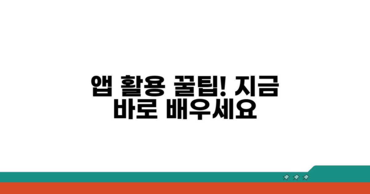 모바일 앱 활용법 알아보기