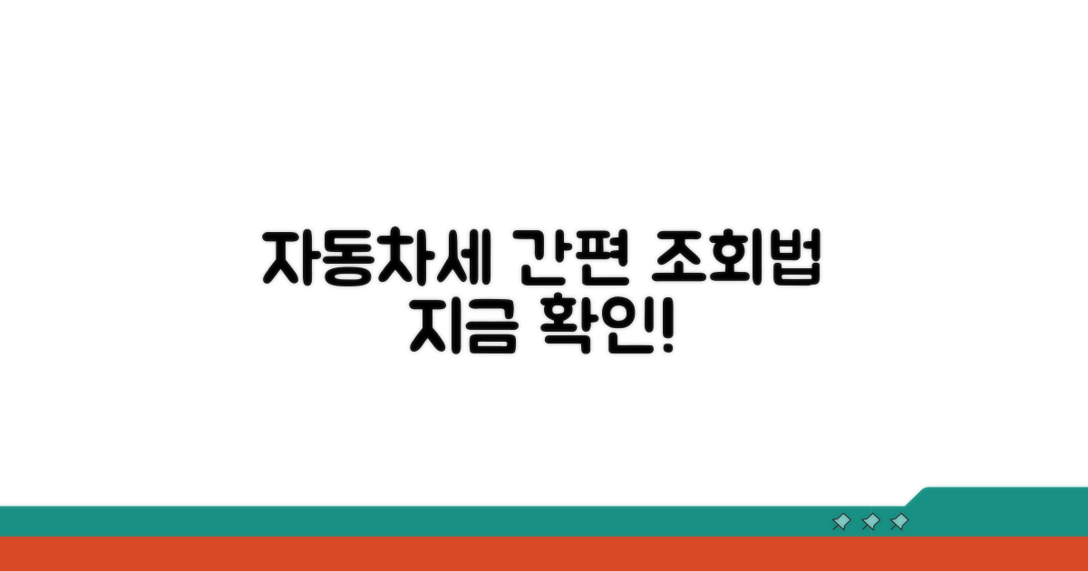 자동차세 온라인 확인법