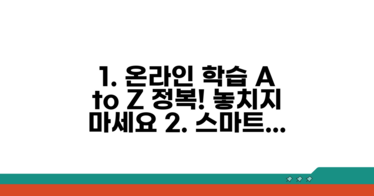 온라인 학습 플랫폼 활용법