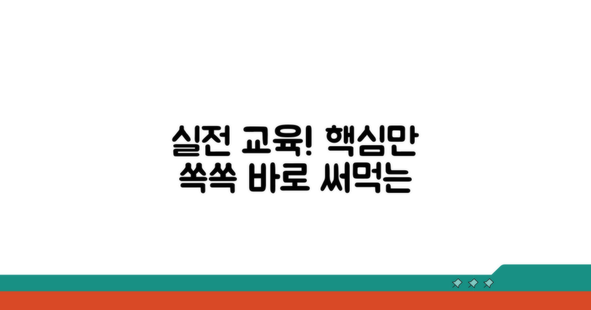실전 교육과정 상세 안내