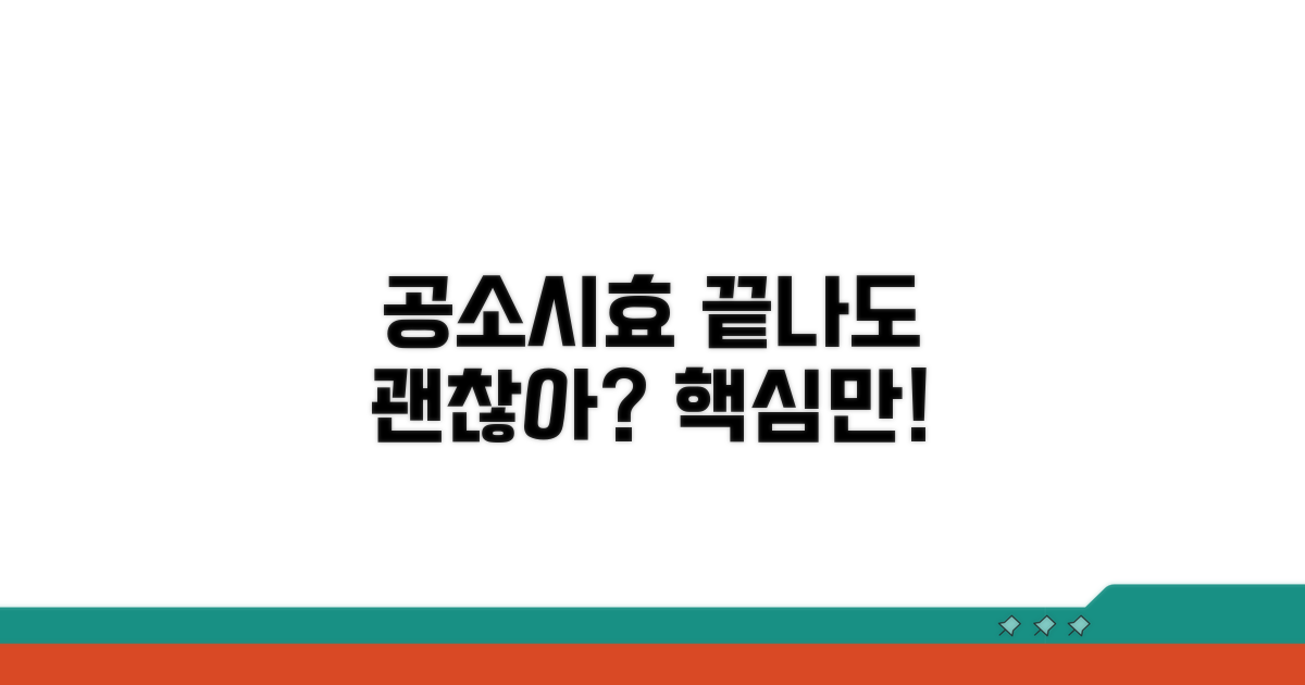 공소시효 지나면 어떻게? 핵심 정리