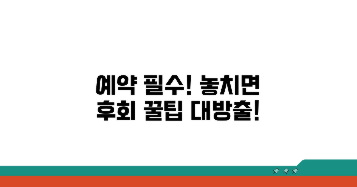예약 전 꼭 알아둘 점