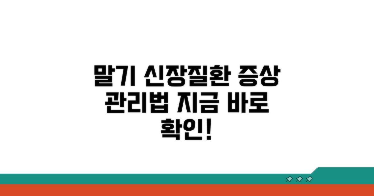 말기 신장질환, 증상과 관리법 총정리